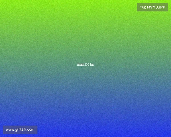 乒乓球赛事2021视频