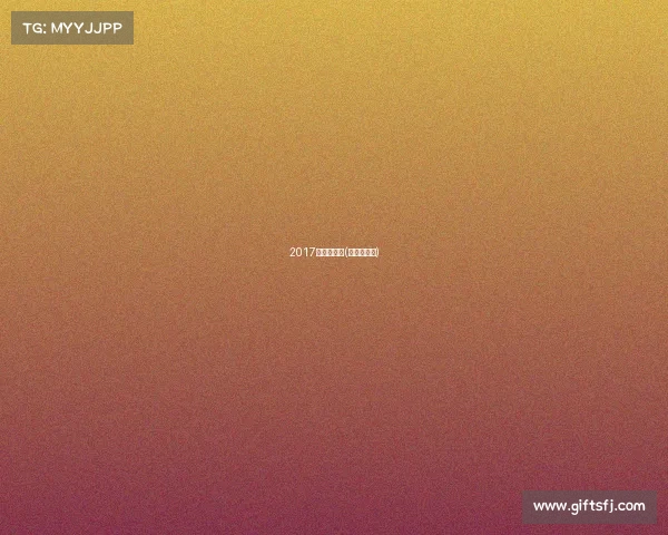 2017大棋圣赛事(棋圣挑战赛)